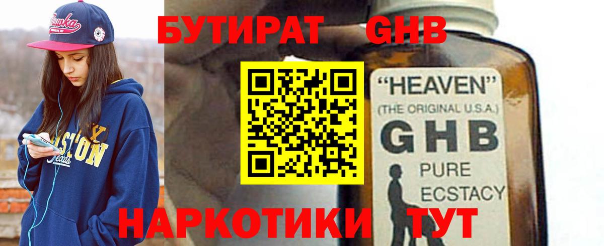 Бутират GHB Гусь-Хрустальный