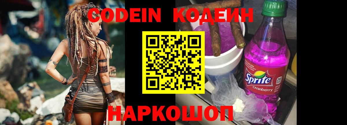 Гусь-Хрустальный  Кодеин Purple Drank  Вход с VPN 