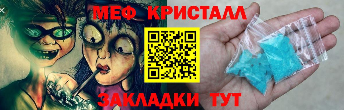 Меф мяу мяу мука Гусь-Хрустальный