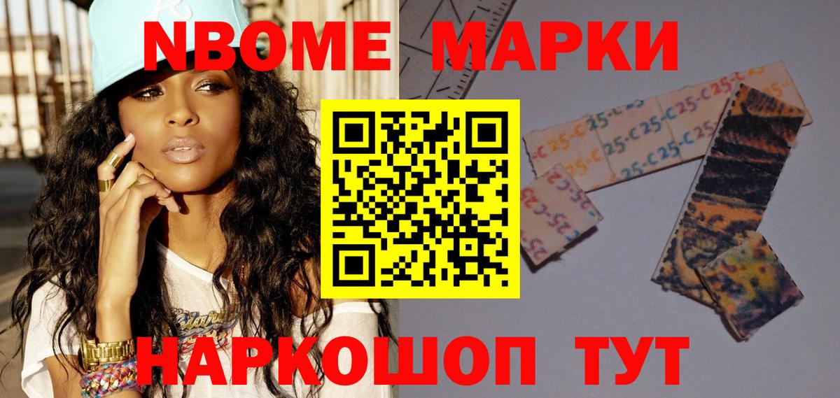 Марки 25I-NBOMe 1,8мг  Марки N-bome  Вход с VPN  Гусь-Хрустальный  Марки 25I-NBOMe 1,8мг 